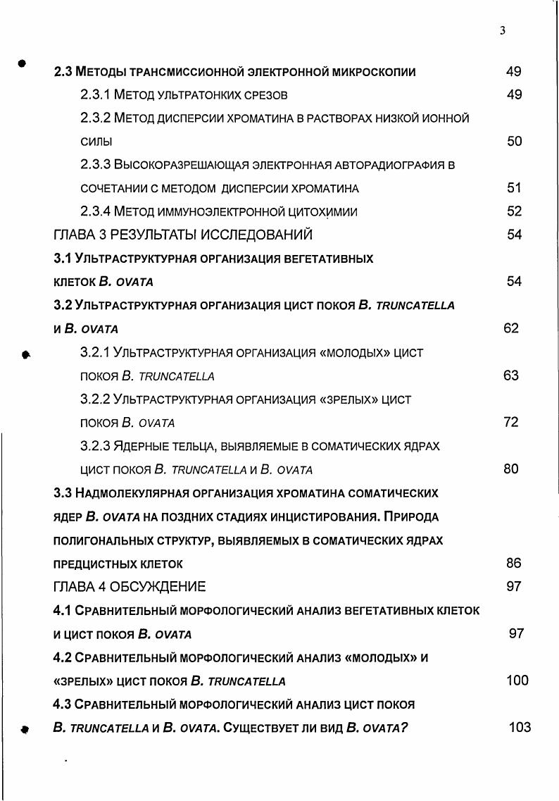1.2 Результаты исследований вегетативных клеток, предцистных