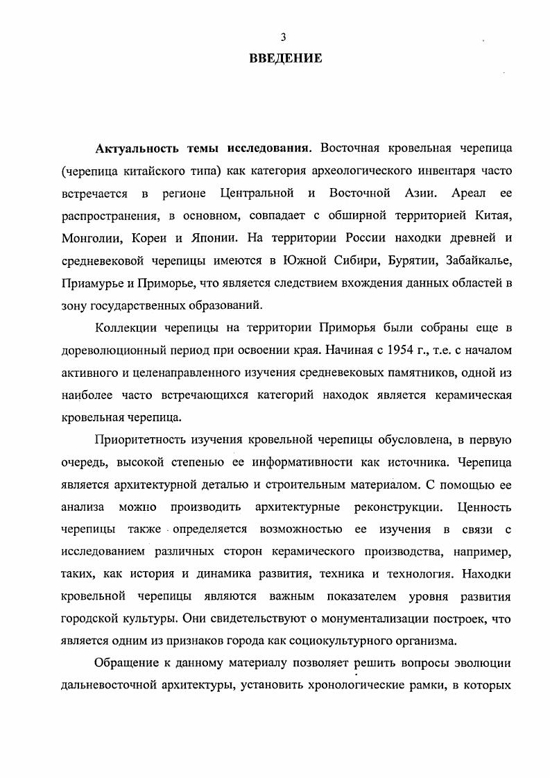 1.2. Методика изучения кровельной черепицы.