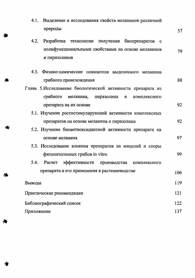 1.1.1. Источники природных меланинов