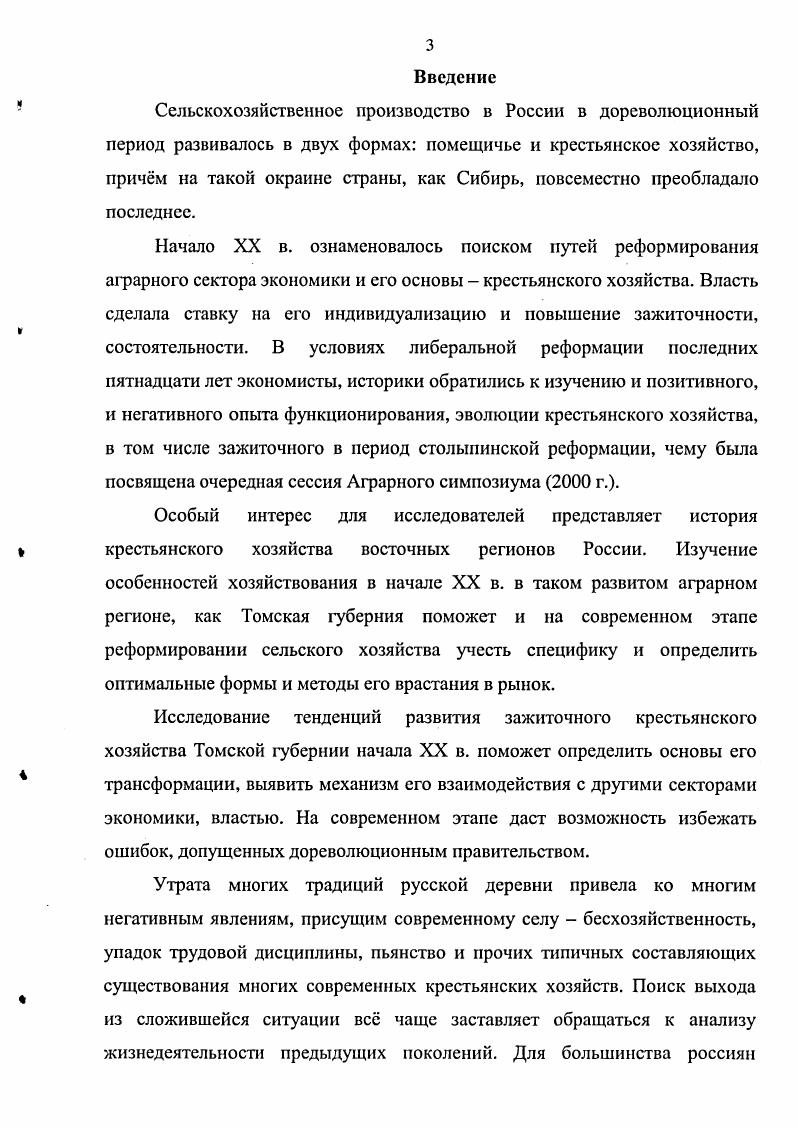  3. Экономика крестьянского хозяйства Томской губернии в дооктябрьский период. 