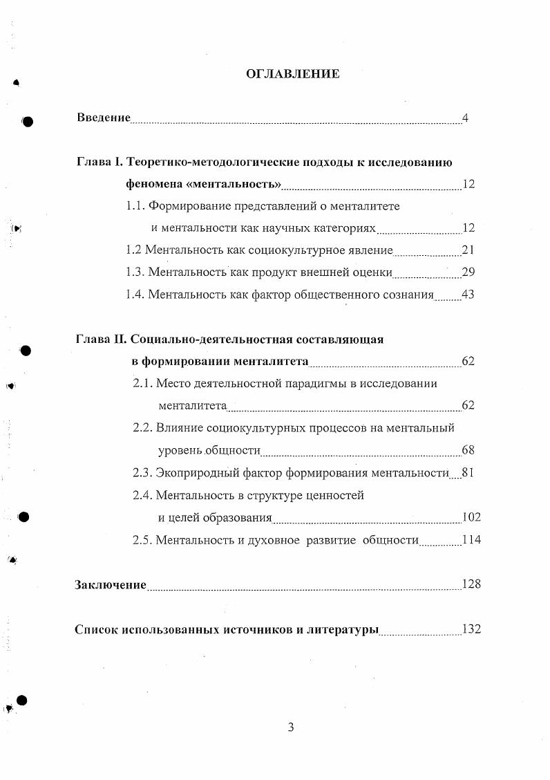 1.1. Формирование представлений о менталитете