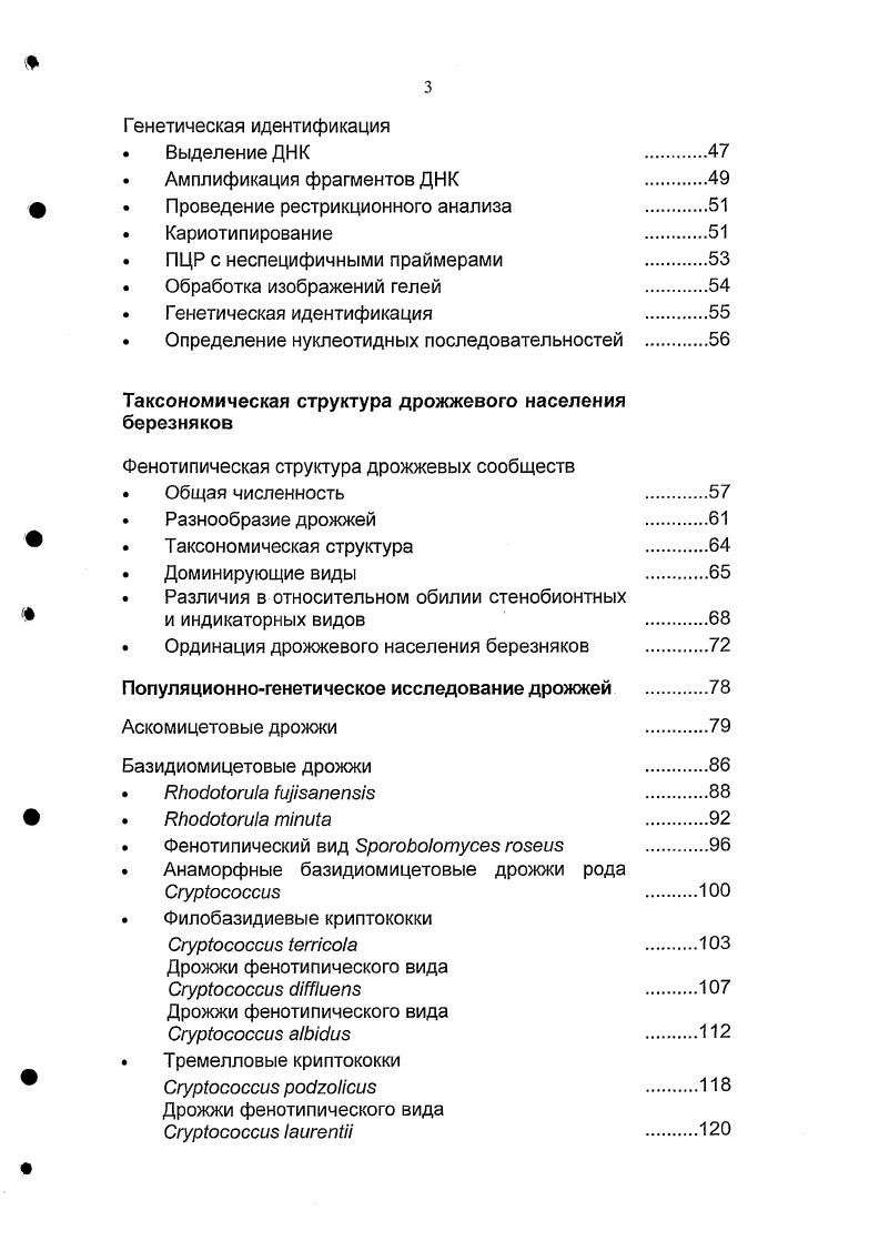 Географические закономерности распространения дрожжей 