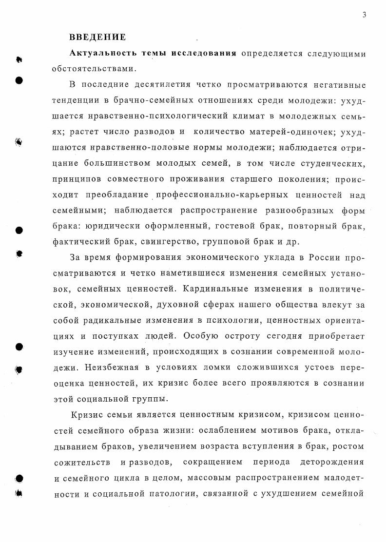 1.1. Кризис института современной семьи и его причиныс. 