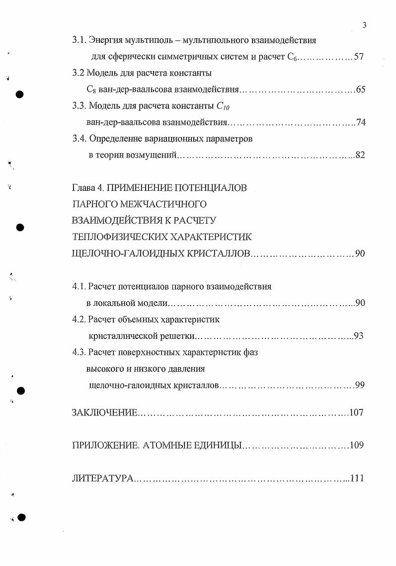 и теплофизических характеристик твердых тел