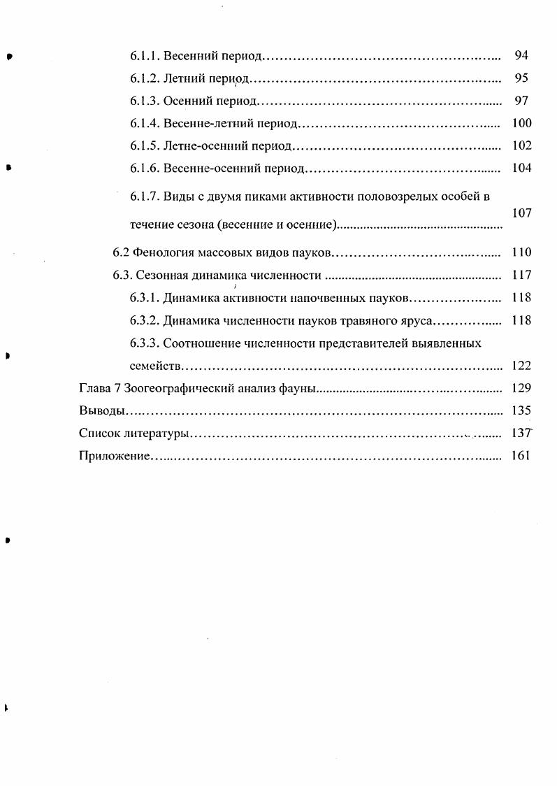  2.1. Полевые методы сбора материала. 