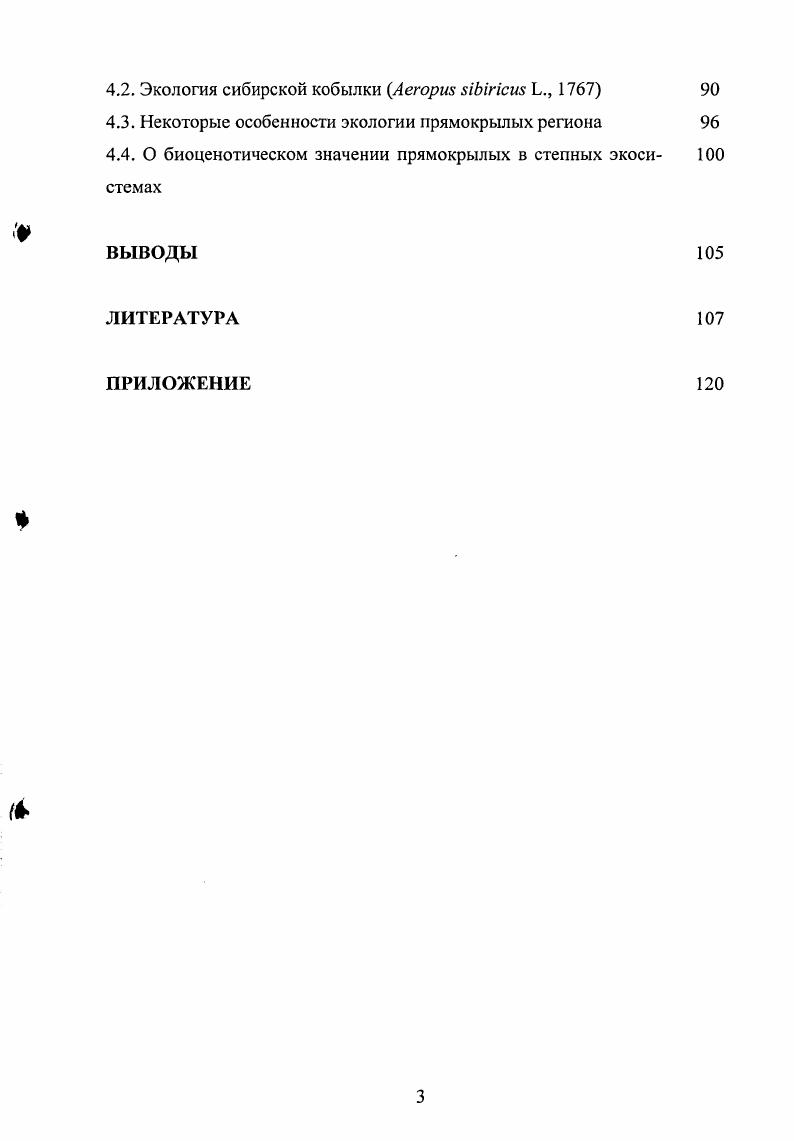 1.2. Степи как среда обитания прямокрылых насекомых 