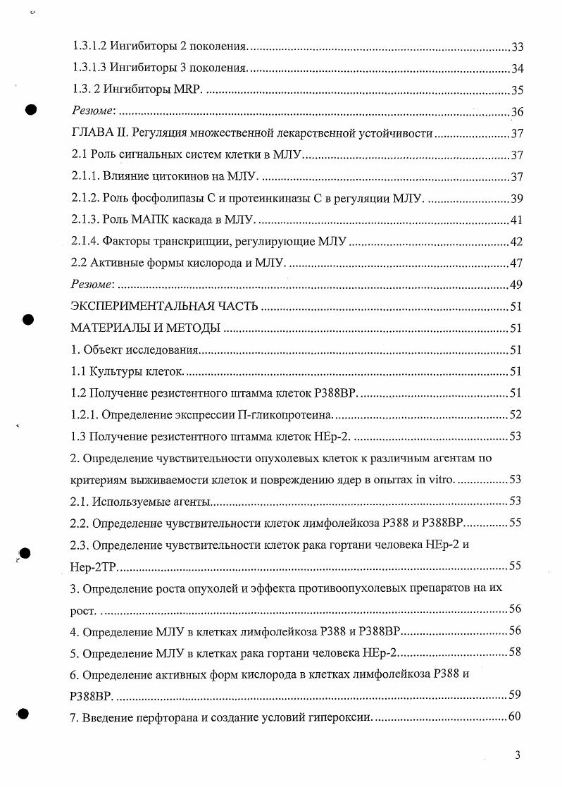 1. 2 Клеточные механизмы устойчивости
