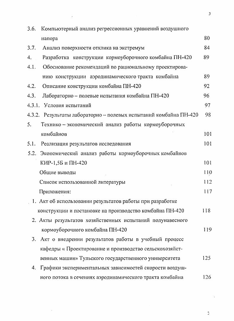 1.2. Анализ конструкций кормоуборочных комбайнов 