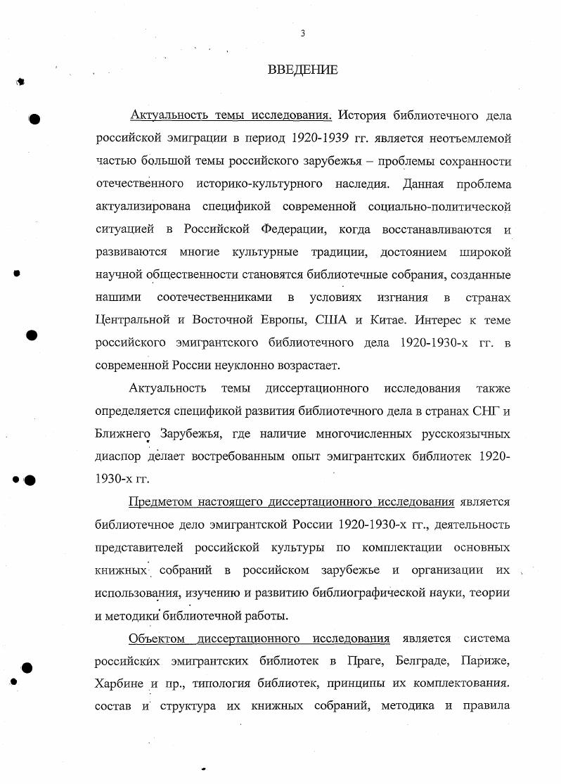 1.1. Складывание основных библиотек зарубежной России 