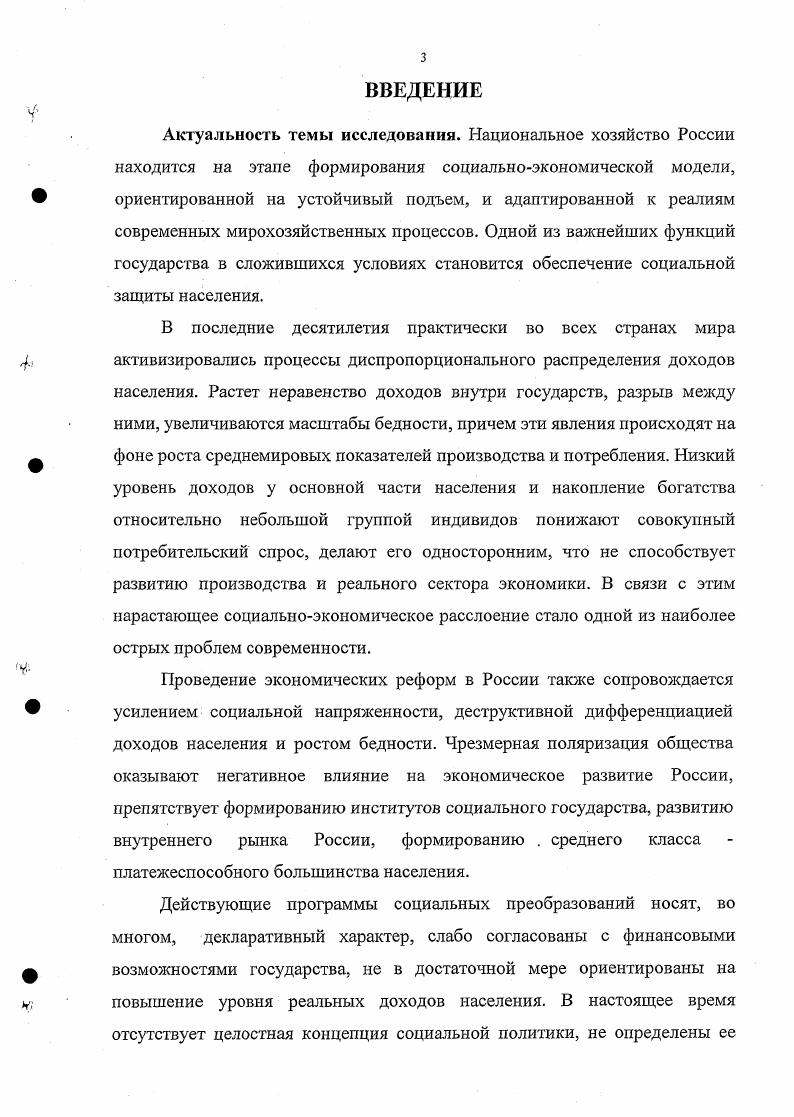 распределения доходов населения и проблемы бедности