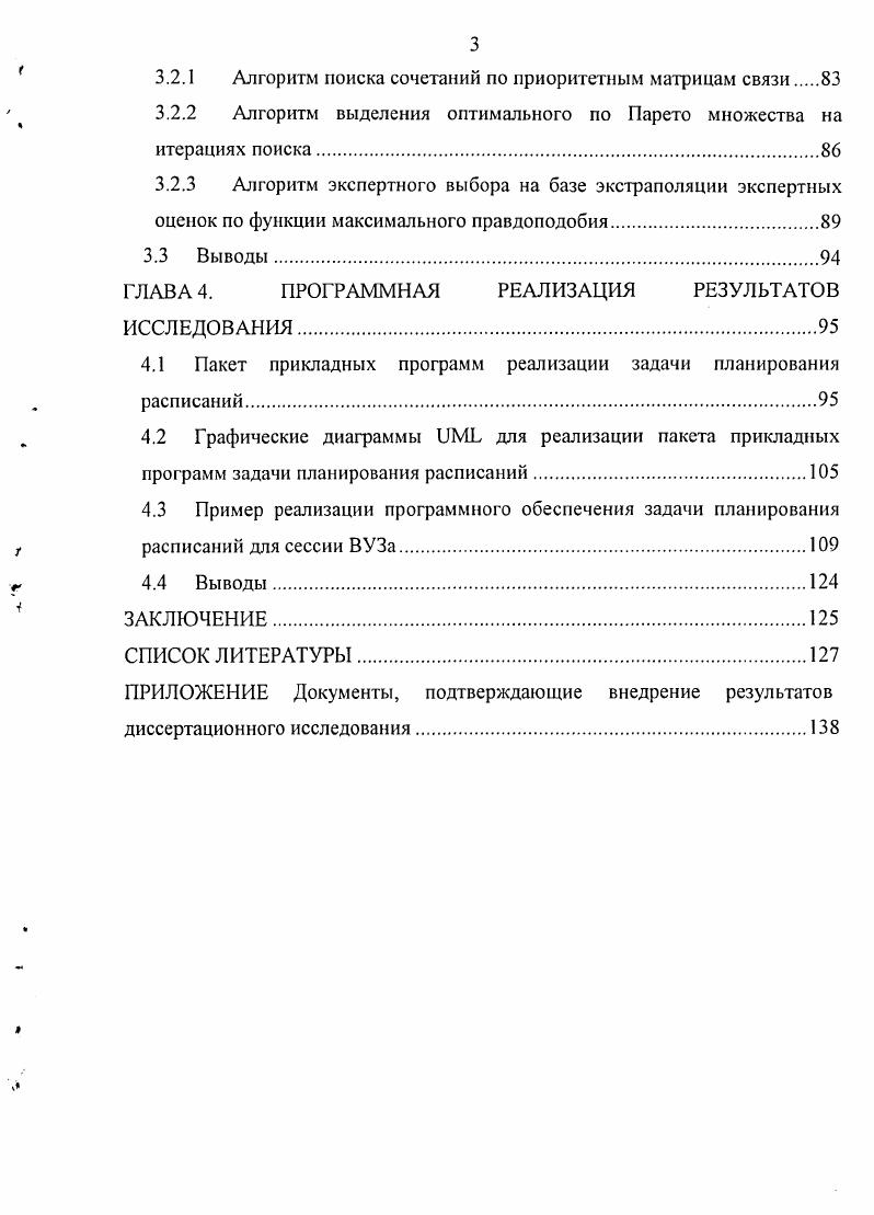 1.2 Синтез моделей планирования расписаний технологических систем . 