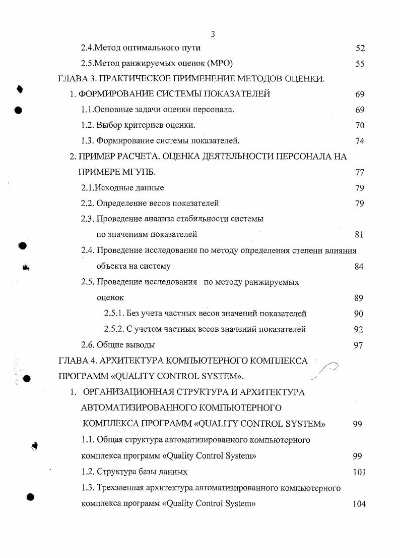 1.2.Оценка персонала в российских компаниях