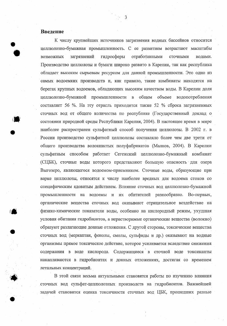промышленности на гидробионтов обзор литературы