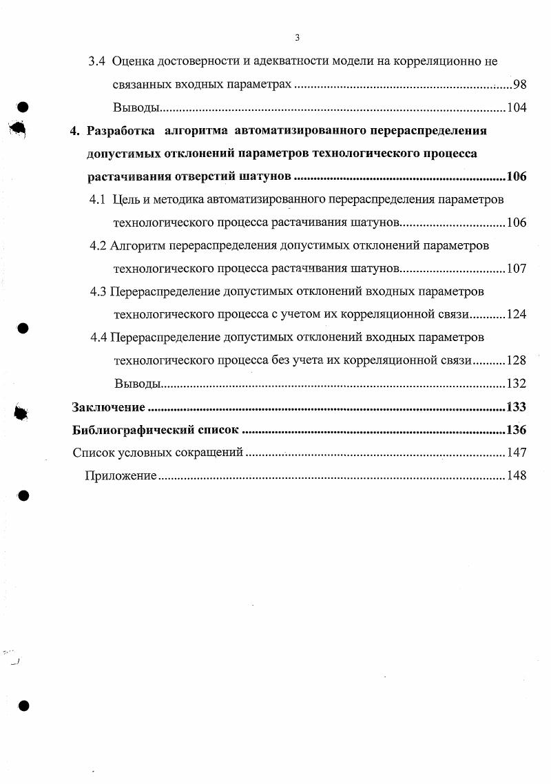 1.2 Автоматизированное управление перераспределением.