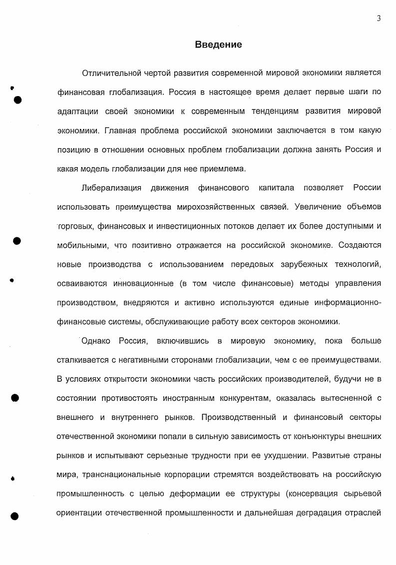 1.3. Место и роль платежного баланса в условиях финансовой глобализации. 