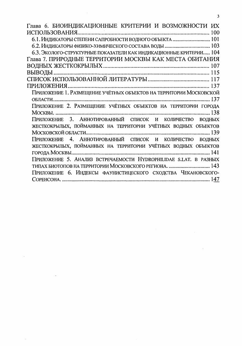 2.2. Характеристика мест проведения учтных исследований.
