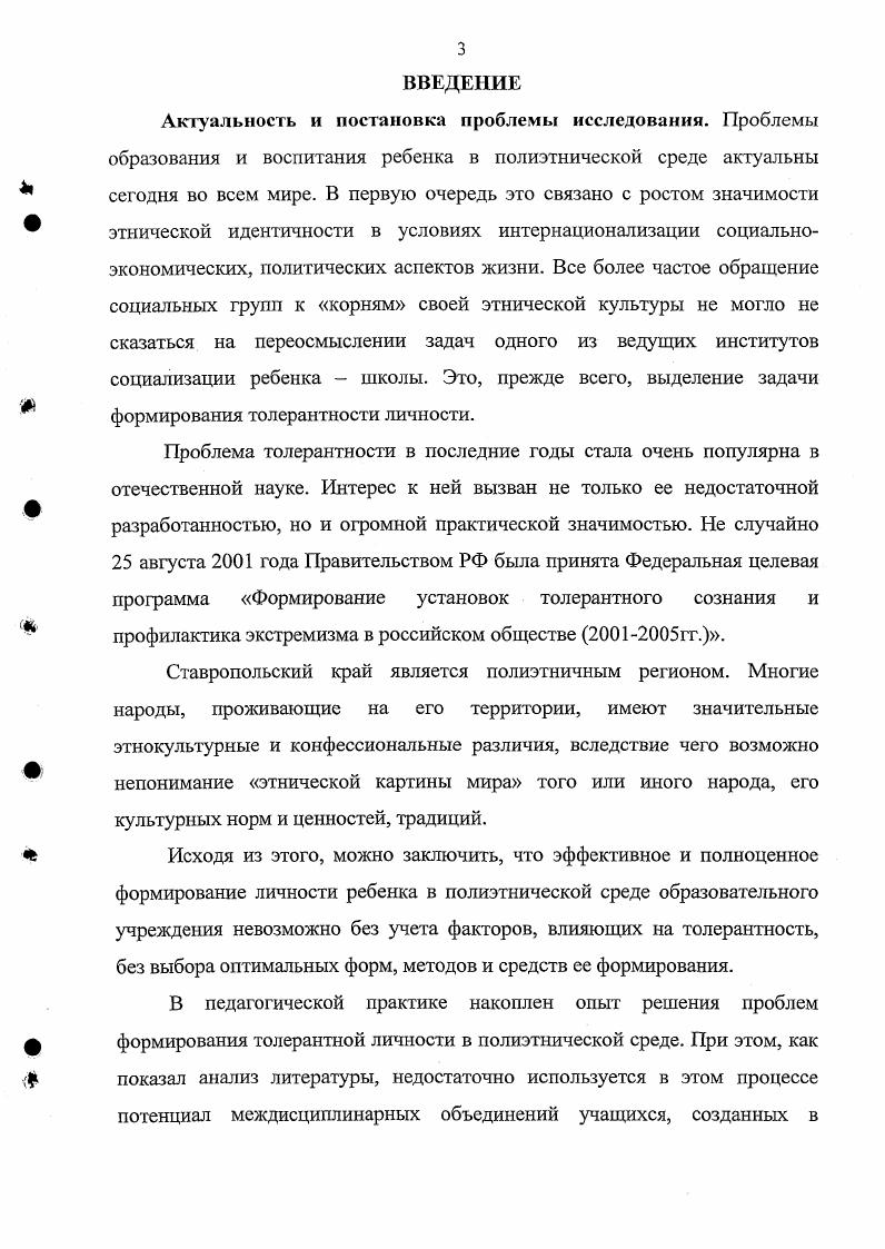 Анализ состояния изученности проблемы формирования толерантности личности в
