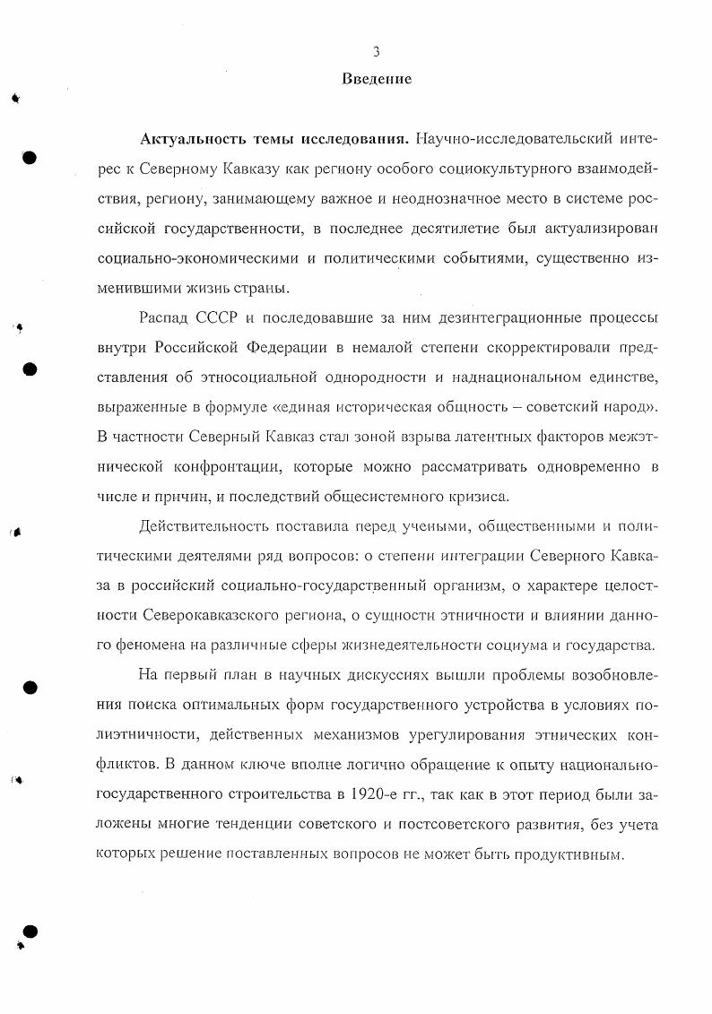 3.2. Особенности взаимодействия традиций и инноваций в общественном сознании населения Северного Кавказа 6