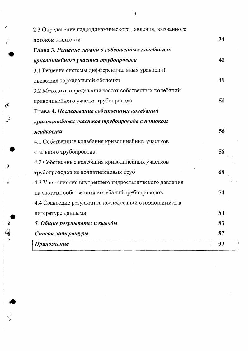 1.1 Решение задачи о собственных колебаниях трубопроводов в рамках теории стержней