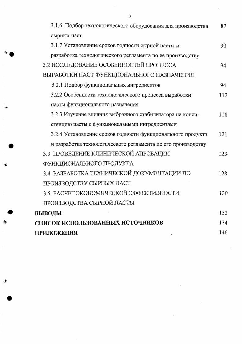 1.1. Функциональные продукты питания