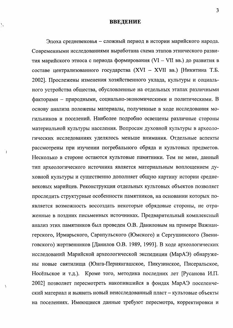 1.2. Методика археологического изучения культовых памятников