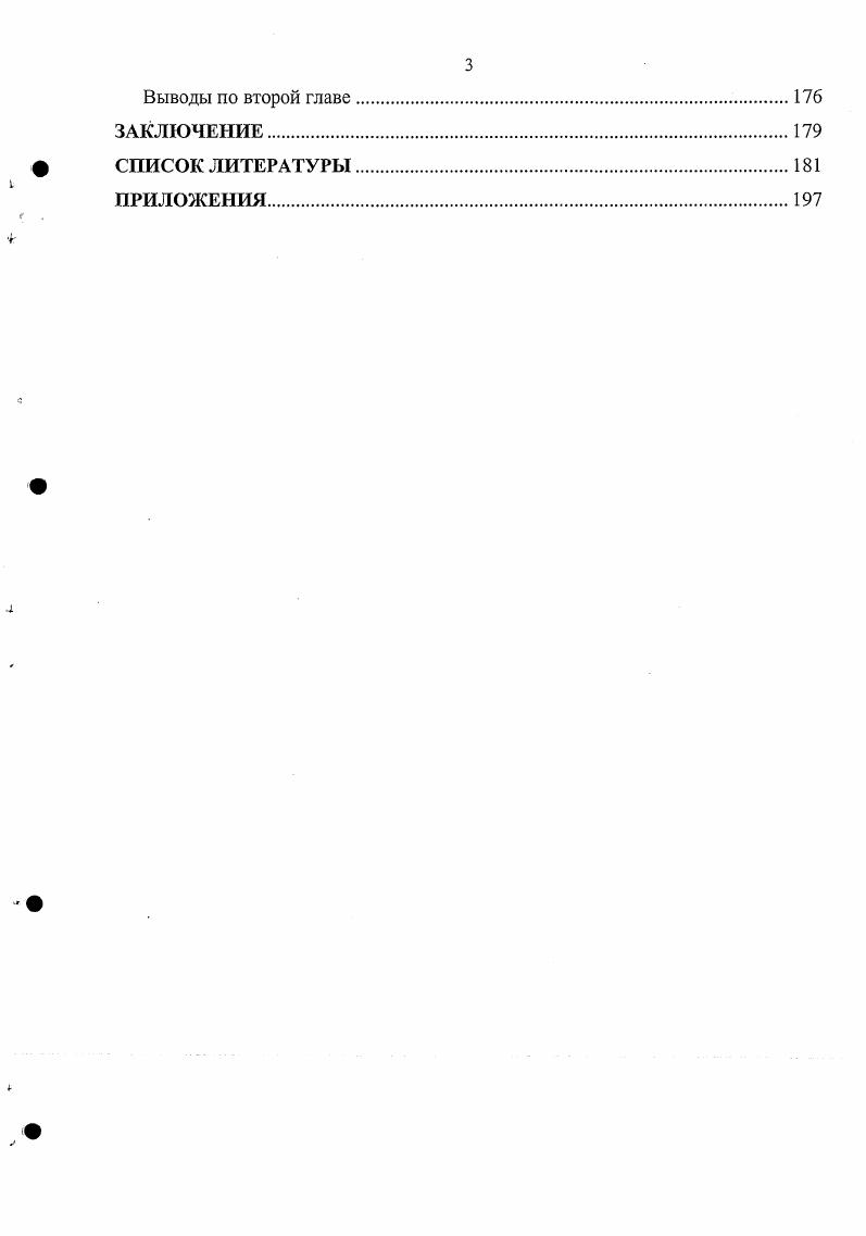 ГЛАВА 1. ГЛАВА 2. Системный способ мышления стал выражением духа современной эпохи. Алексашиной И. Ю., Днепрова Э. Д., Максимовой В. Н., Спиркина А. И.М. Божович Л. Дж. ОКоннора Я. Э.	де Боно. Абрамова Г. С., Аверьянов А. Н., Афанасьев В. В.А, Кузьмин В. П., Новик И. Б., Тамберг Ю. Г., Толкачв В. К., Юдин Э. Бровкиной Е. Т., Бруновт Е. Н.В. Петровой Е. А., Решановой В. И., Чунаревой Ю. Естествознание5. Естествознание. Естествознание 5. Естествознание в пятом классе. Естествознание5. Обосновать методику диагностики системного мышления учащихся 5 класса. Естествознание5. Естествознание. Алексашина И. Алексеев С. В., Вербицкий , Вершловский С. Г., Воронцова В. Г., Кулюткин Ю. Лебедев , Приког О. Г., Элиасберг Н. И. и др. Выготский Л. С., Леонтьев А. Н., Рубинштейн С. Вернадский В. И., Гирусов Э. В., Тихонов и др. Алексеев С. Э.В. Леонтьев , Осипов Г. К., Пономарева И. Н. и др. А.Н. Афанасьев В. Г., Блауберг И. В., Дружинин В. В., Ильина Т. В.А. Каган М. С., Реймерс Н. Ф., Юдин Э. Алексашина И. Ю., Колкова Н. В., Орещенко Н. И., , Швец И. Цымбал Г. Алексашина И. Ю., Дмитриев И. С., Кулюткин Ю. Н., Орещенко Н. И.Т. Титова И. Беспалько В. Гузеев В. В., ЗаирБек Е. С., Казакова Е. И., Кларин М. В., Колечеико А. Колесникова И. А., Муштавинская И. В., Селевко Г. Естествознание5. Естествознание 5 класса. Естественнонаучное образование в контексте модернизации российской школы г. СанктПетербург, АППО, апреля г. Естествознание в дошкольном и начальном школьном образовании. СанктПетербурга. СанктПетербурга. Результаты проведенного исследования нашли свое отражение в 5 публикациях. Глава 1. Теоретический анализ феномена системное мышление. Произведем обзор используемых подходов и принципов. Это необходимо и в дальнейшей учебной деятельности. А Это личностный подход. Мясищев В. Н., Решетова З. Нельзя изучать, писал Мясищев В. Основу формирования личности Решетова З. Б Это системный подход. Основоположником общей теории систем является Л. Асмолов А. В работе Афанасьева В. Согласно этому Поздняков Э. А. 6 отмечает, что . Этот особый способ связи есть структура системы. В.А. По мнению Швец И. Блауберга И. В., Садовского В. Э.Г. Ильиной Т. А., Кагана М. С., , Королева Ф. В.Н. Уемова Л. А.Ю. Дж. Р.Беллинджер Аннайдейл Виргиния США фев. ННС и т. Кузьмин В. По мнению Тамберга Ю. Мир иерархичен, даже царство Божие иерархично 4. Ганзен В. А. и Толкачев В. К. . Субъективная взгляд на систему изнутри. При системном подходе используются обе, с. Следствие наступает вскоре за причиной и недалеко от не. Размер последствий пропорционален размеру вызвавшей их причины , с. К.Д. Ушинский писал, что только система дает полную власть над знаниями. Ганзена В. А., Толкачва В. К., Холодной М. З.А. Поливановой Н. И., Ривиной И. В. и др. Б.Г. Леонтьевым А. Н., Ломовым Б. Ф., Рубинштейном С. Как подчеркивал Леонтьев А. Н., . Решетова З. Ганзена В. А. , , Толкачва В. Человек заключает смысл в слова, т. Системное мышление Ганзен В. А. и Толкачв В. Целостность, панорамность восприятия объектов, явлений. Способность осуществлять системный анализ СА объектов. Самостоятельность работы. Способность показать работу любой структуры систематизации на человеке. Целостность, панорамность восприятия объектов, явлений. Ключевым моментом здесь является изучение объекта в его целостности. Олвина Тоффлера к интеллектуальному бестселлеру х гг. Порядок из хаоса. Ганзен В. А., Толкачев В. Принцип соразмерности частей и целого обеспечивает единство по равенству. Принцип уравновешенности частей и целого обеспечивает единство по контрасту. Аверьянов А. Поэтому целостность является одним из признаков системы. Целостность неразрывно связана с интеграцией. 