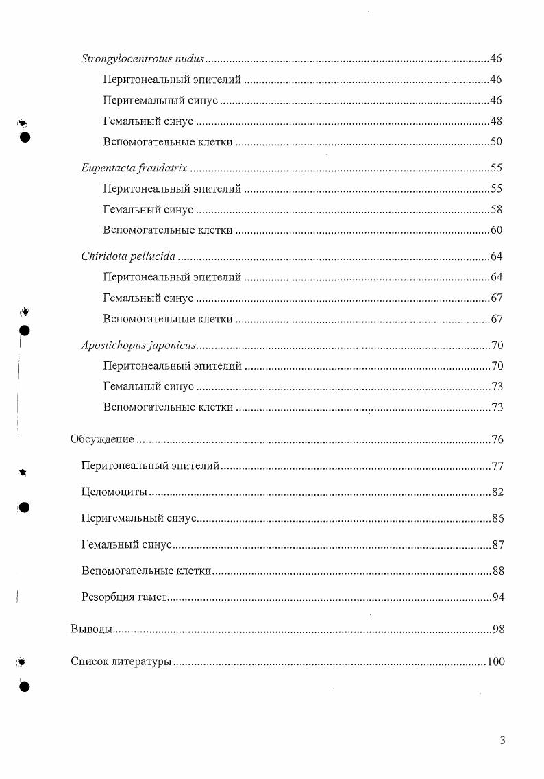 Резорбционные процессы в гонадах иглокожих.