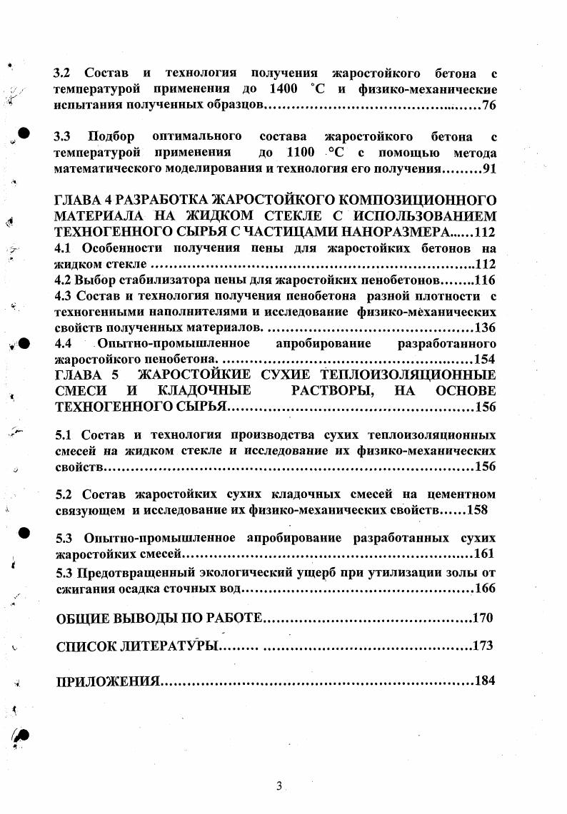 1.1. Экономические и экологические проблемы в огнеупорной