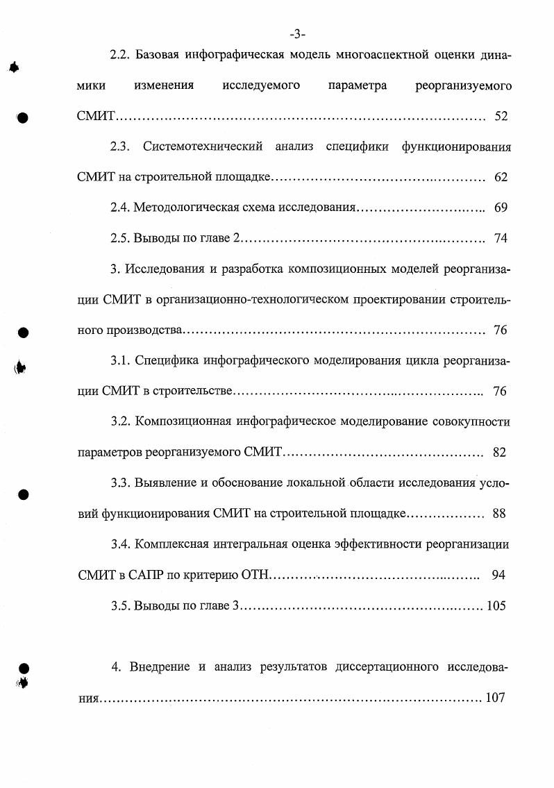 2.1. Инфографическое моделирование базового цикла реорганизации СМИТ 