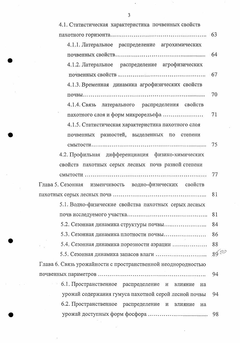 1.3. Причины формирования структуры почвенного покрова 