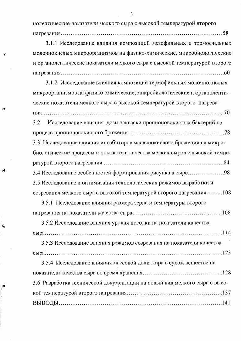 1.7Л Роль размера зерна в формировании качества сыра
