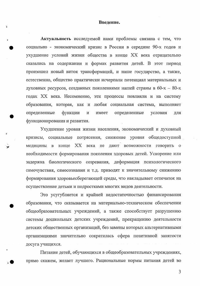 среды в российской общеобразовательной школе	 