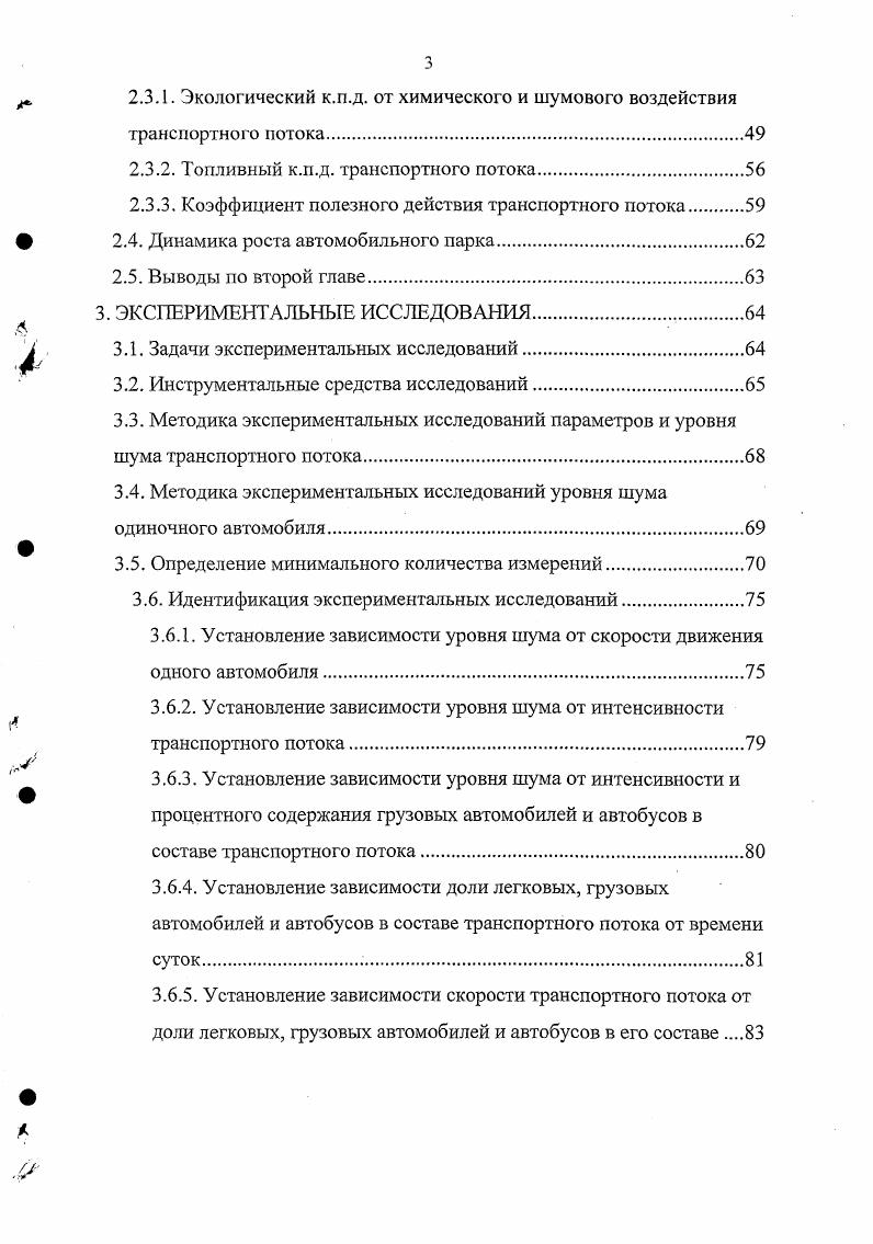 1.1. Антропогенное воздействие автомобильного транспорта на окружающую среду