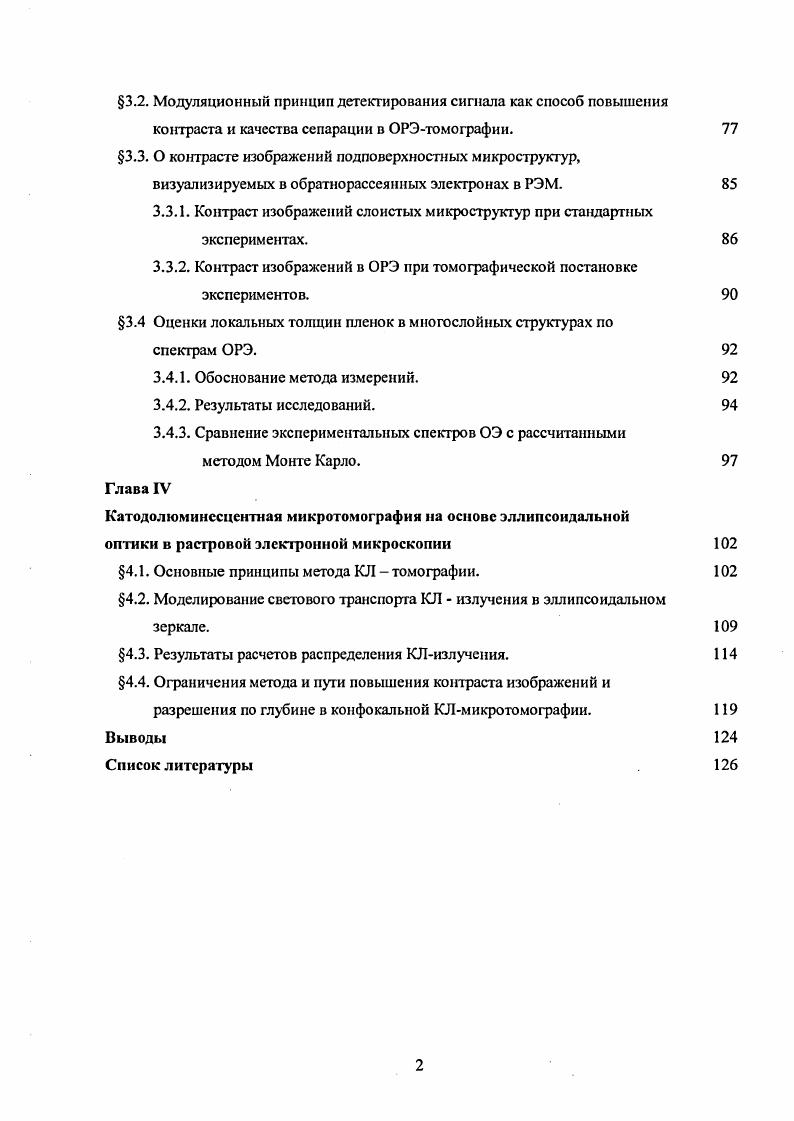 1.1. Зависимость коэффициента отражения электронов от параметров мишени и