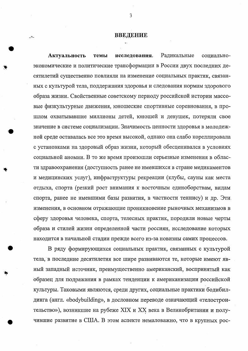  2. Социальная норма и отклонение в бодибилдинге