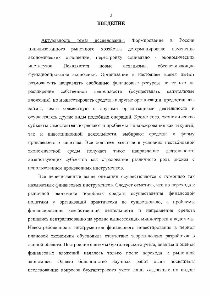 1.2. Виды финансовых инструментов и их классификация. 