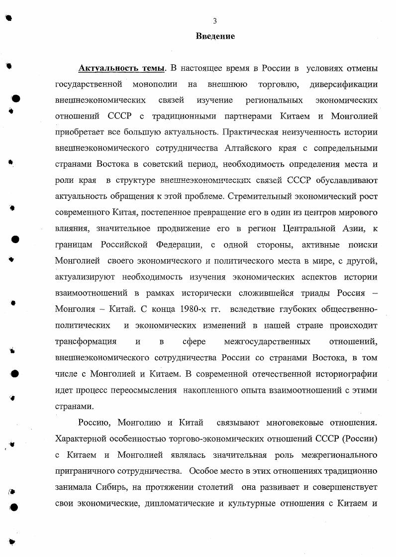2.1. Расширение экономического сотрудничества  Алтайского края с МНР и модернизация его
