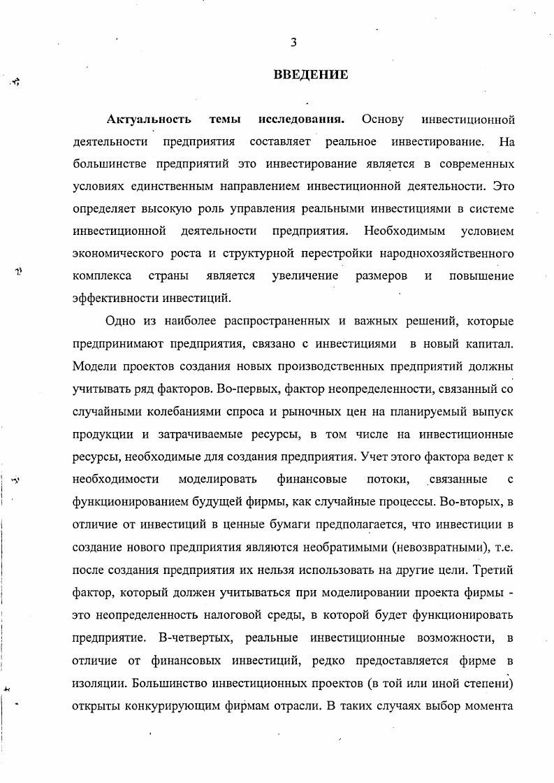 1.3. Оценка финансовой эффективности реальных инвестиционных проектов 