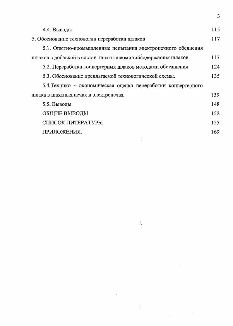 1.2. Обеднение расплавов восстановительно  сульфидирующими комплексами 