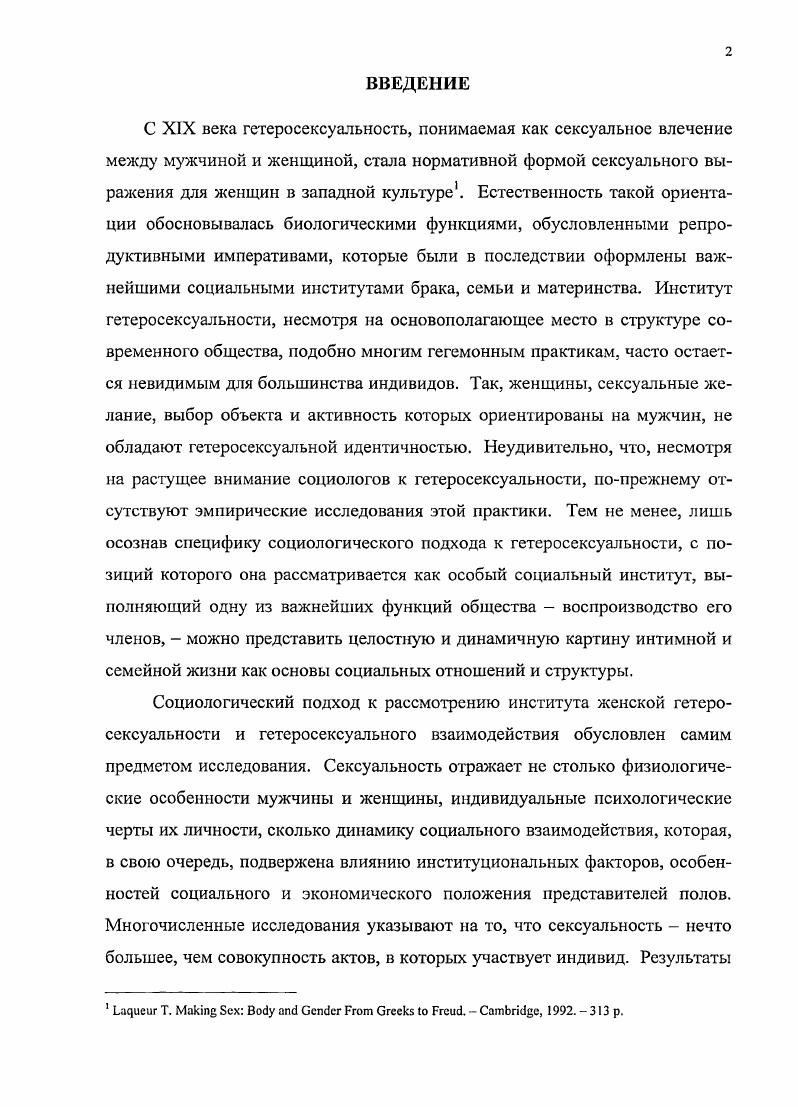 1. Традиционные представления о сексуальной норме