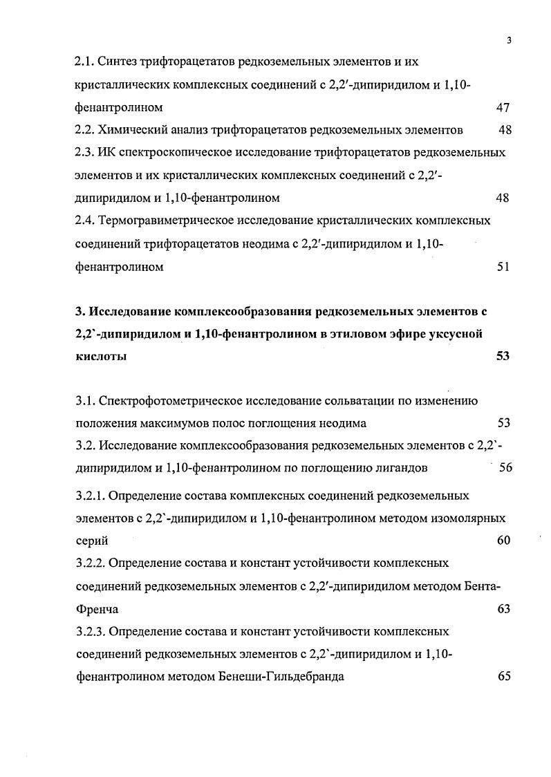 1.1.1. Особенности изменения физикохимических свойств соединений