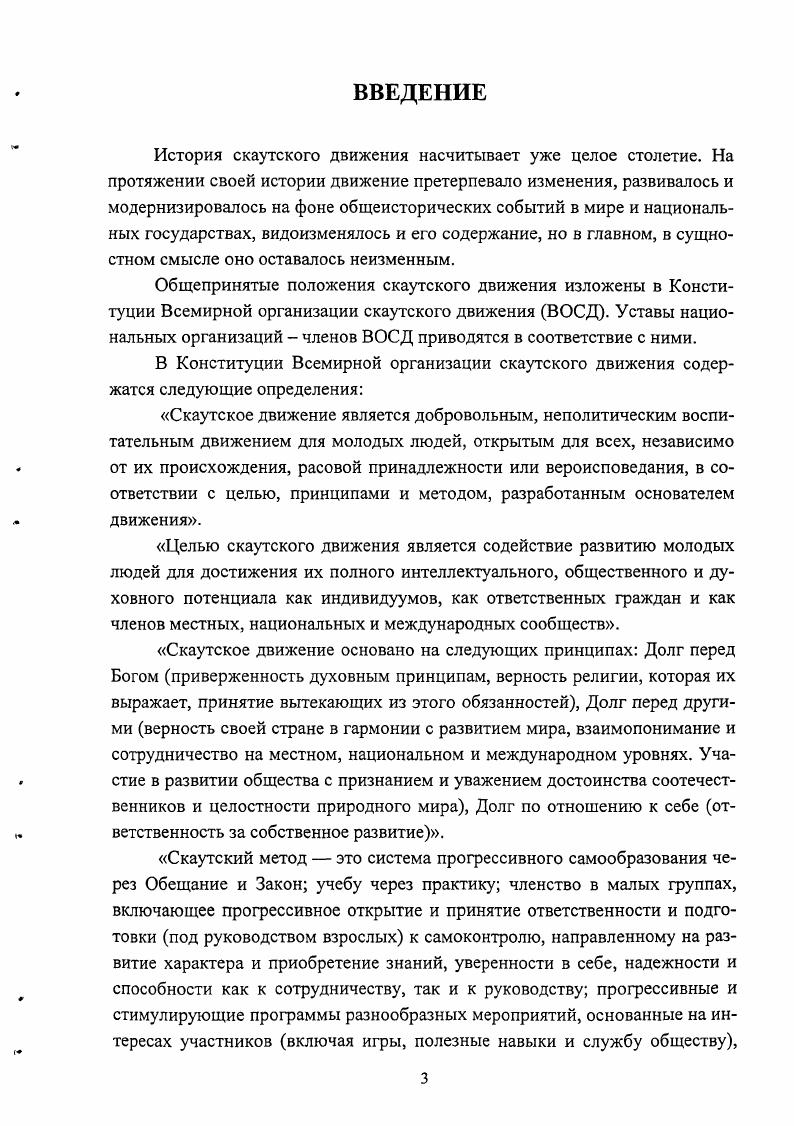  3. Эволюция скаутинга в Советской России