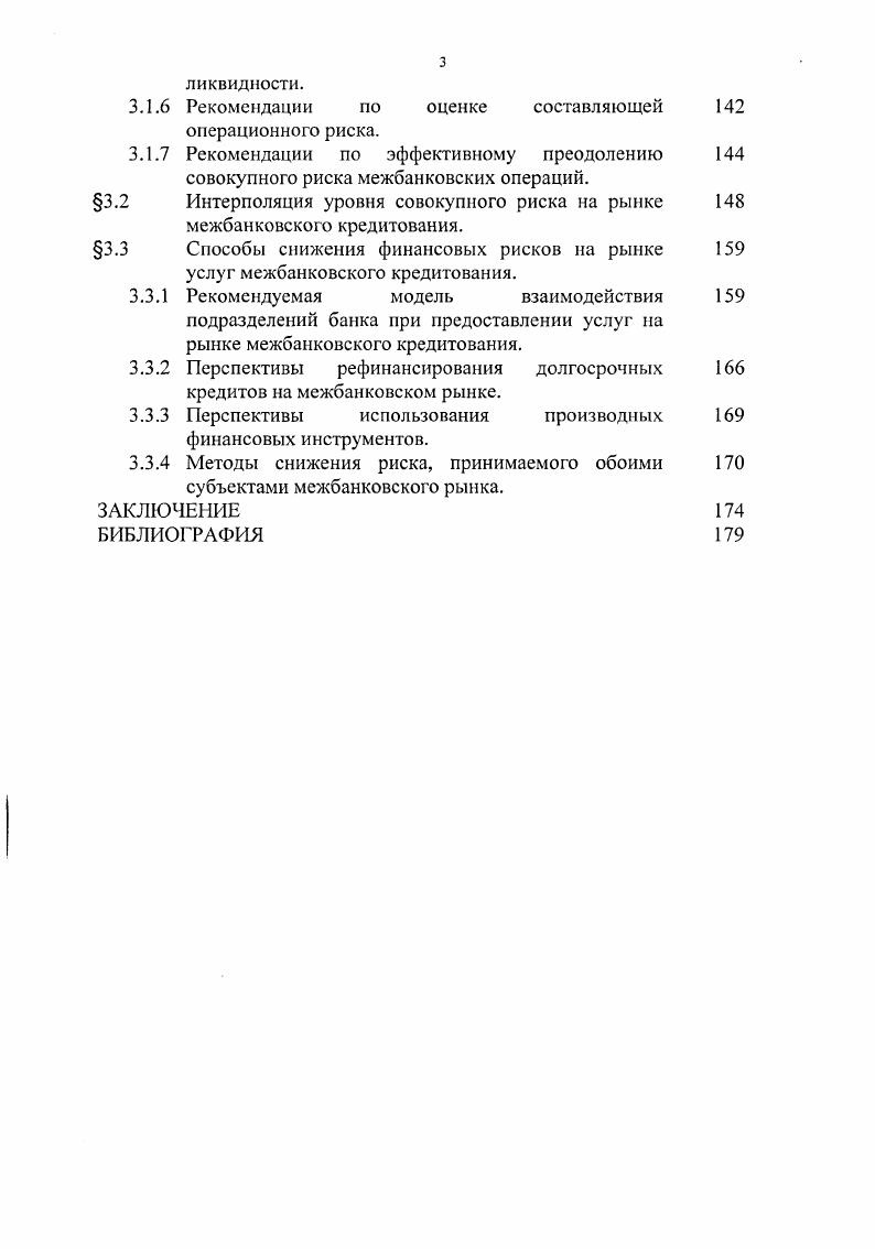 1.1 Риск, как экономическая категория. 