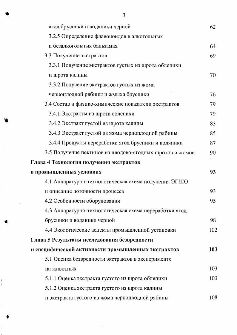1.1 Экологические аспекты переработки плодовоягодных
