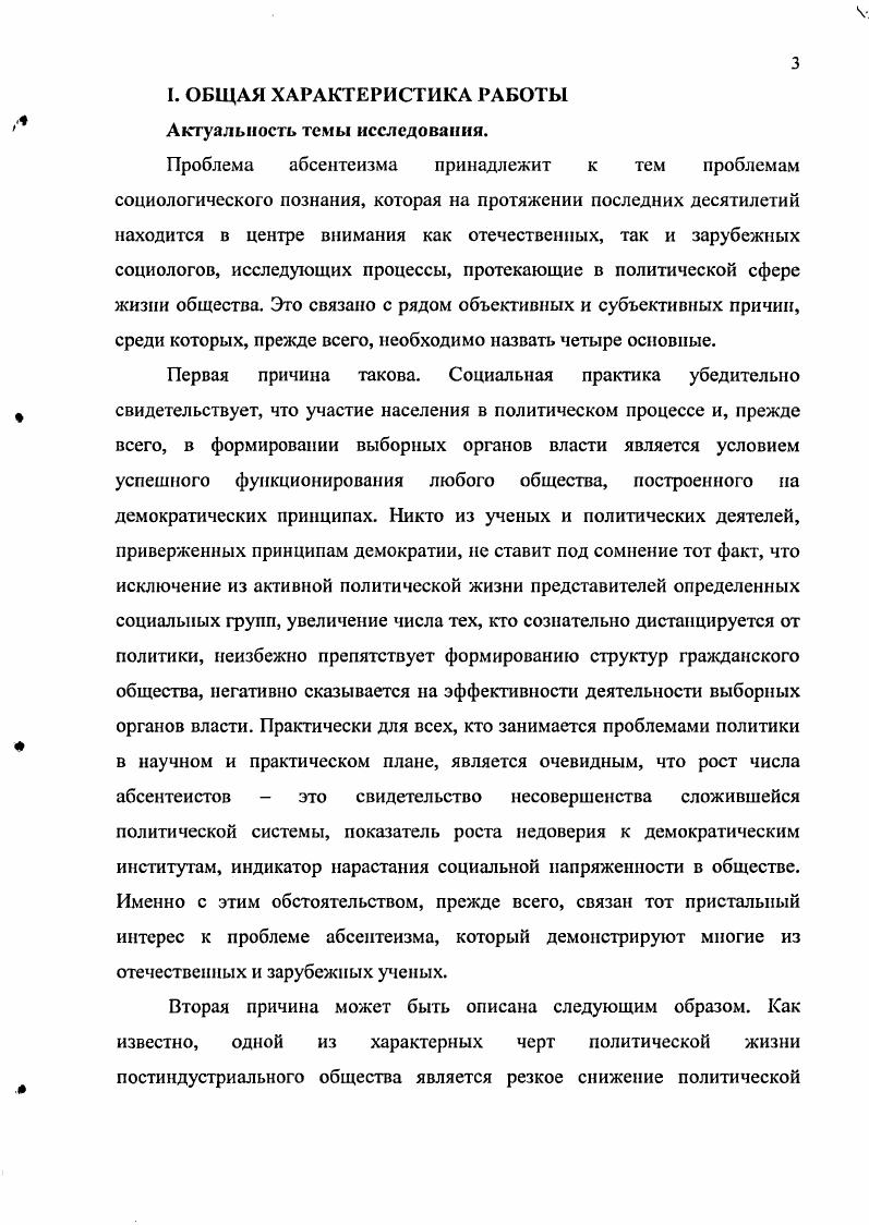 Факторы, детерминирующие поведение абсентеистов в условиях избирательных кампаний