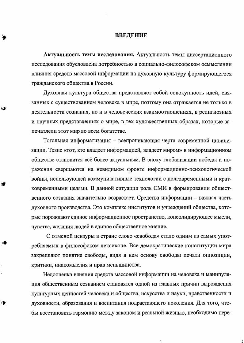  2. Свобода средств массовой информации как фактор
