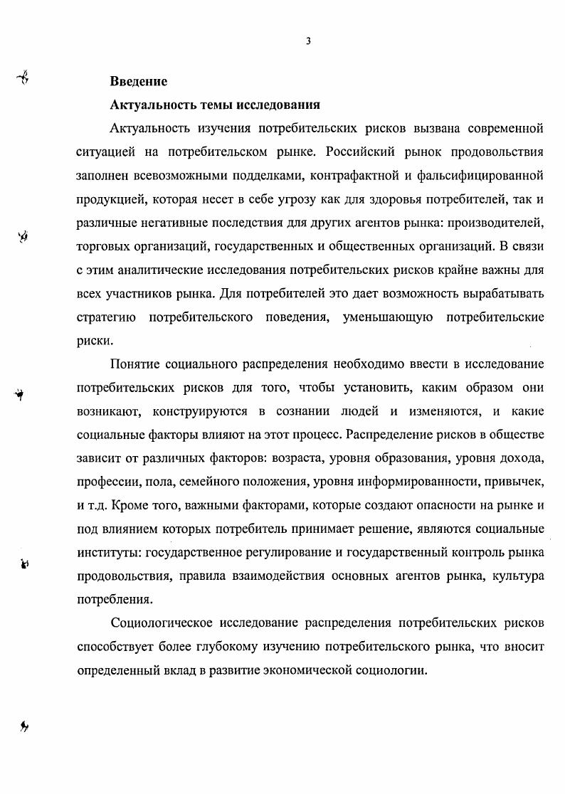 1. Риск как социальный феномен теоретические подходы к исследованию
