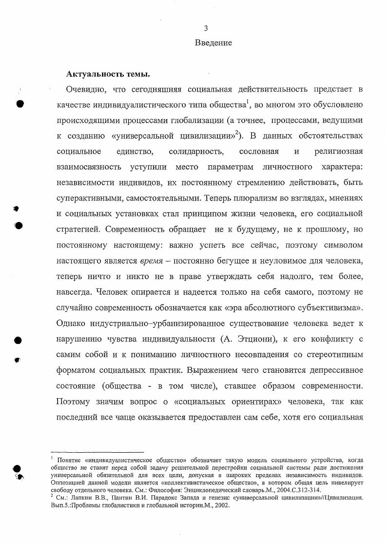 1.1. Соотношение человек  общество как онтологическое основание социального
