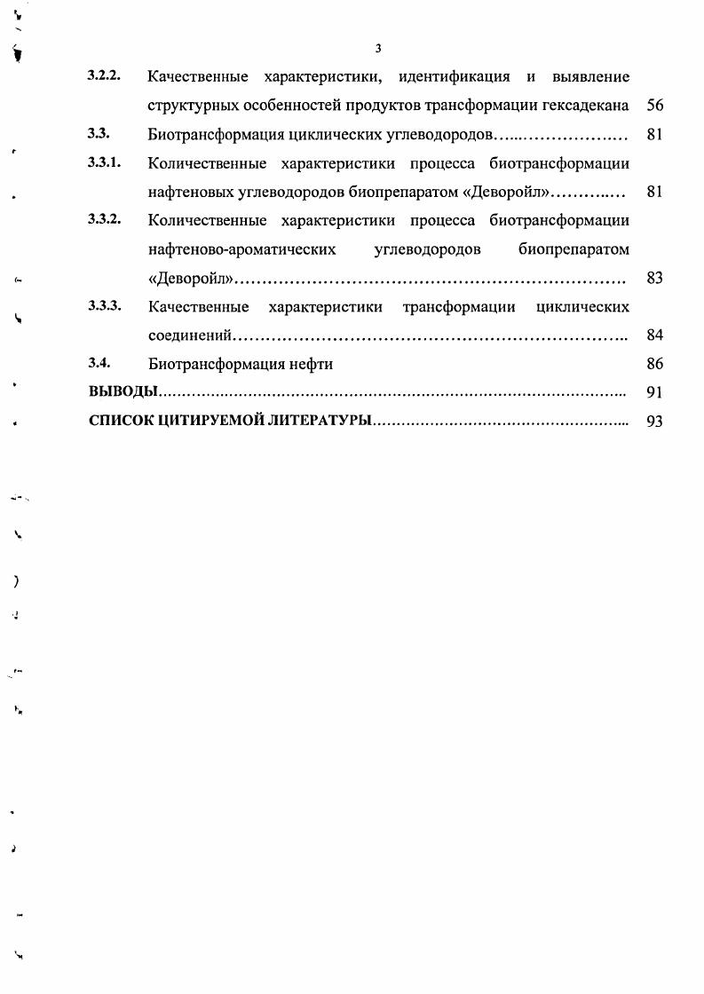 почвенных экосистем. Литературный обзор.