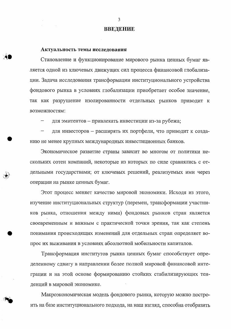 1.2. Структура и функции институтов рынка ценных бумаг в условиях глобализации. 